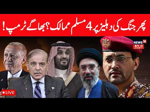 US-Iran & Saudi-Houthi War LIVE: Emergency Riyadh Summit ...