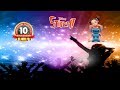 Stitch 10th Anniversary Slideshow