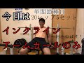 単関節種目は20レップが良い?インクラインアームカール
