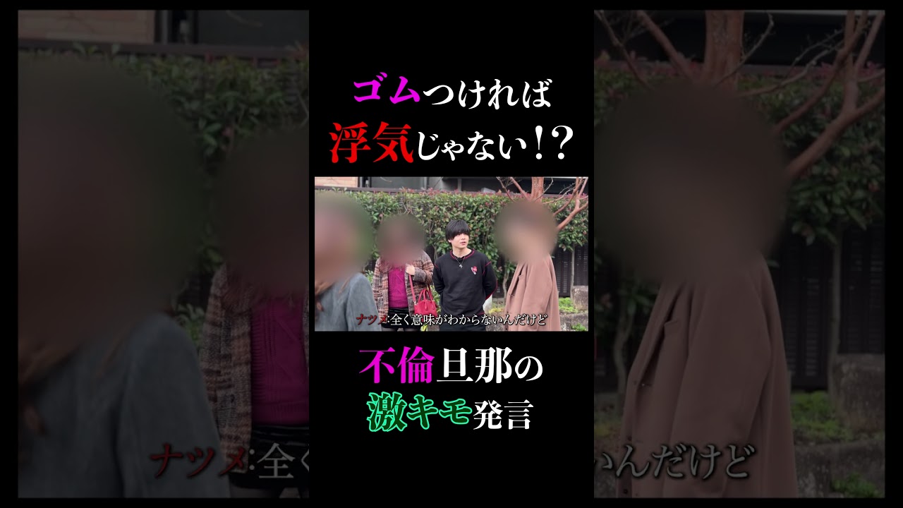 聞いたことない不倫弁明に一同絶句