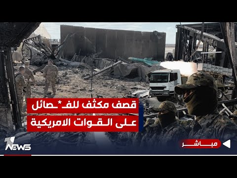 شاهد بالفيديو.. بعد تضييق واشنطن الخناق.. الفصائل توسع عملياتها قرب حدود سوريا والعراق | الحصاد الاخباري  2023/12/5