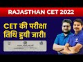 Rajasthan CET Exam Date 2022 Rajasthan CET Latest News CET Rajasthan News Today CET LDC 2022