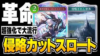 能力調整で評価急上昇！？侵略採用『カットスロート』ハイランダーネメシスが最強かもしれない。【シャドバWB/Shadowverse: Worlds Beyond】