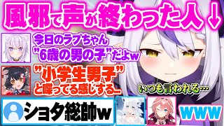 - 風邪でいつにも増して声がショタっぽくなり満場一致で”小学生男子”と勘違いされるラプラスダークネス【ホロライブ 切り抜き 猫又おかゆ 大神ミオ 鷹嶺ルイ 白上フブキ マイクラ 泥建】