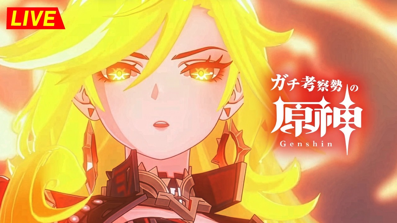 【原神】150日目。さあ、魔神任務のお時間です。アビスを駆逐します。ナタ魔神任務・第５幕　※ネタバレ禁止【完全初見】