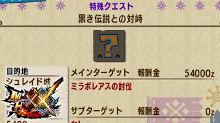 【MHXX】エリアル双剣と相性が良い1世代前のミラボレアス！【ゆっくり実況】