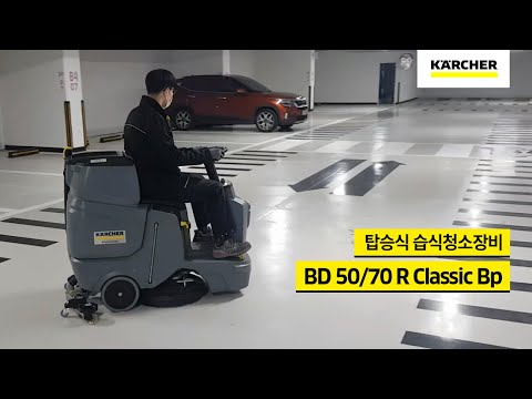 Karcher industrial ride-on floor sweeper BD 50/70 R