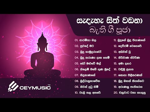 Bodu Bathi Gee | සැදැහැ සිත් වඩනා බොදු බැති ගී | Sinhala Songs | Old Songs Collection