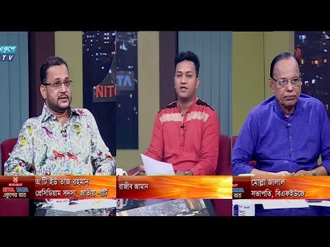 একুশের রাত,আলোচক: এ টি ইউ তাজ রহমান ( প্রেসিডিয়াম সদস্য, জাতীয় পার্টি ) ।  মোল্লা জালাল ( সভাপতি, বিএফইউজে ) । ০৪ সেপ্টেম্বর ২০১৯