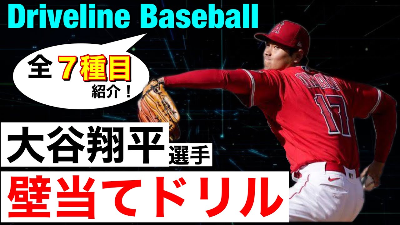 【球速アップ】資格保有者が詳しく伝授！（投球フォーム・ピッチャー・野球練習）