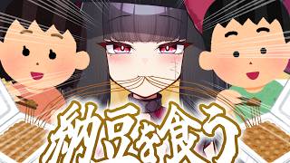 いろいろな納豆を食べて　口を臭くしよう【夫婦Vtuber】