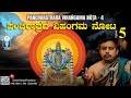 Pancharatrada Vihangama Nota Ep 5 ಪಂಚರಾತ್ರದ ವಿಹಂಗಮ ನೋಟ Vid C G V