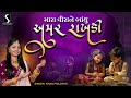 Mara Veera Ne Baandhu Amar Raakhdi RAKSHABANDHAN SPECIAL SONG