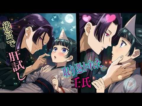 【薬屋のひとりごと】後宮で肝試し！壬氏が豹変！？お化け役・猫猫を押し倒して離れません！【アニメ】【じんまお】