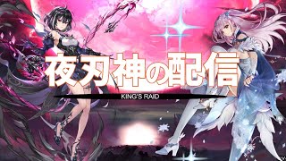 【キンスレ】LOH オナー と討伐戦やる！