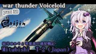 [結月ゆかりと琴葉茜の惑星戦記]第30話　Mitubishi　T-2 (航空自衛隊　洋上迷彩仕様)