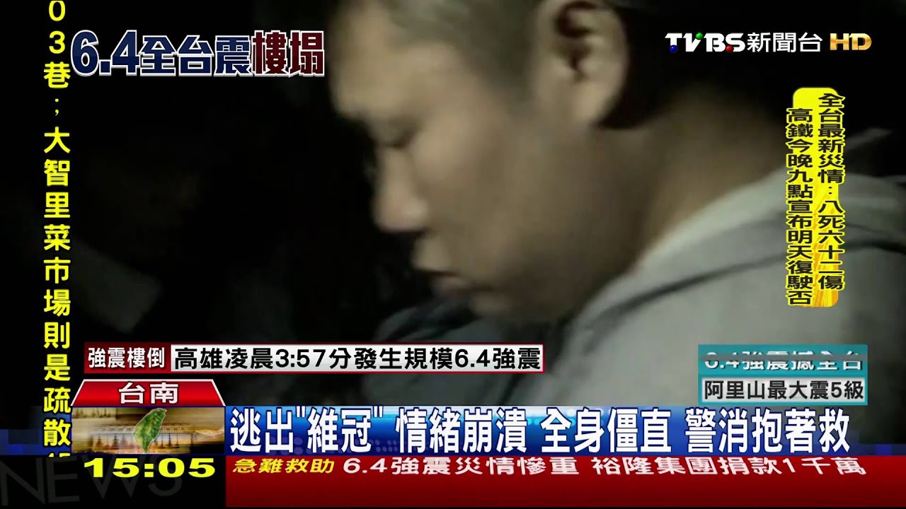逃出「維冠」情緒崩潰!全身僵直 警消抱著救