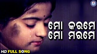 Mo Karame Mo Marame ମୋ କରମେ ମୋ ମରମେ