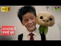 CJ7 CJ7 का Showoff Hollywood Movie Scenes Movie Clips