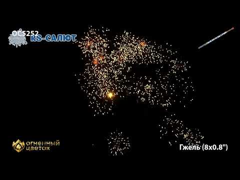 Римские свечи OC5252 Гжель (0,8" х 8 залпов)