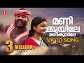 Manikkuyile Video Song Valkannadi Kalabhavan Mani Geethu Mohandas KJ Yesudas Sujatha Mohan