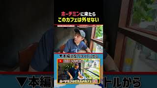 【ベトナムカフェ】コンカフェでピンクの教会見ながら優雅なカフェ|よしもとHELLO ASIAチャンネル #shorts