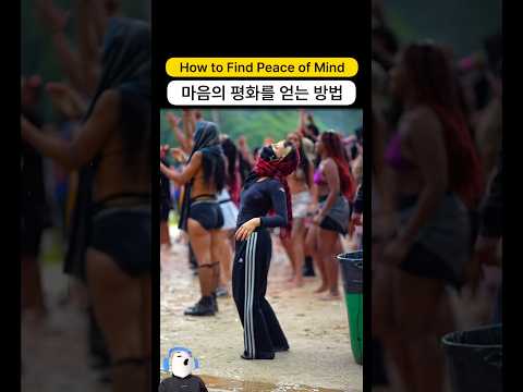 마음의 평화를 얻는 방법 | 샨티 페스티벌