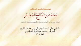 نجيب السراج بالكحلة سحرتيني يا غصين البان تحميل اغاني مجانا