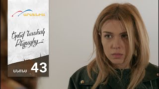 Երեք Նամակ Բելլայից, Սերիա 43, Անոնս / Ereq Namak Bellayic