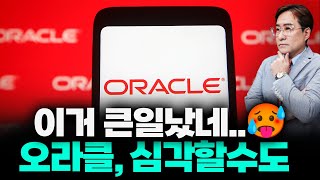 오라클 쇼크! 나스닥 코스피 폭락 진단, 지금 상황 어떻게 봐야 할까? #오라클 #박시동
