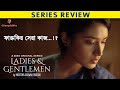 Ladies Gentlemen L Series Detail Review Farooki L Tasnia Farin L ZEE5