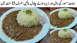 Special Masoor Recipe | Daal Chawal Recipe | Creamy And Tasty | Mehwish Kitchen Stories