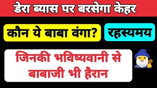 Download lagu Who is Baba Vanga whose predictions even surprised Babaji | RSSB | Radha Soami Satsang Bees mp3