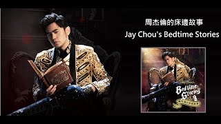 周杰倫 Jay Chou - 【一點點 Yi Dian Dian A Little Bit】with Lyrics (Pinyin)