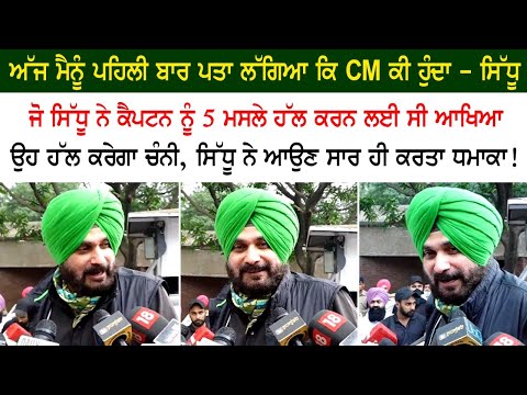 Today I have found out what the Chief Minister is doing - Sidhu, who can ask the Captain to get 5 issues Today I have found out what the Chief Minister is doing - Sidhu, who can ask the Captain to get 5 issues