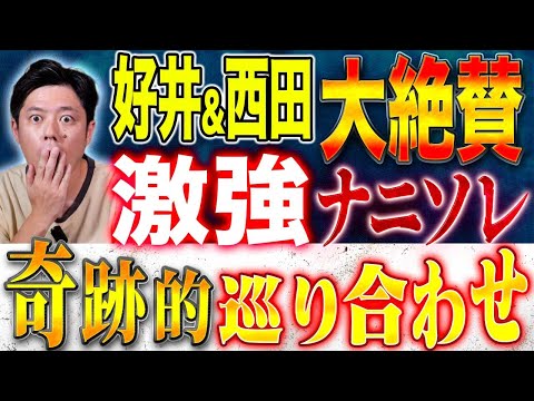 看護学科 【好井まさお】⚠️必見です⚠️引き寄せ？巡り合わせ？なんとも不思議なお話3本！