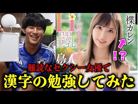 英語文化学科 △▽女優の名前で'漢検準2級'の対策してみた。