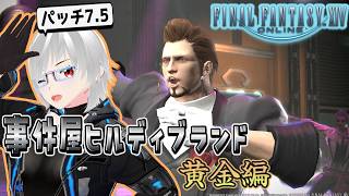 FF14雑談ラジオ「アニマニア」2nd その166