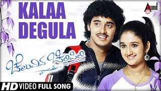 Download lagu Cheluvina Chilipili | Kalaa Degula | Kannada Video Song | Pankaj | Roopika | Micky J Meyar mp3 Download lagu Cheluvina Chilipili | Kalaa Degula | Kannada Video Song | Pankaj | Roopika | Micky J Meyar mp3