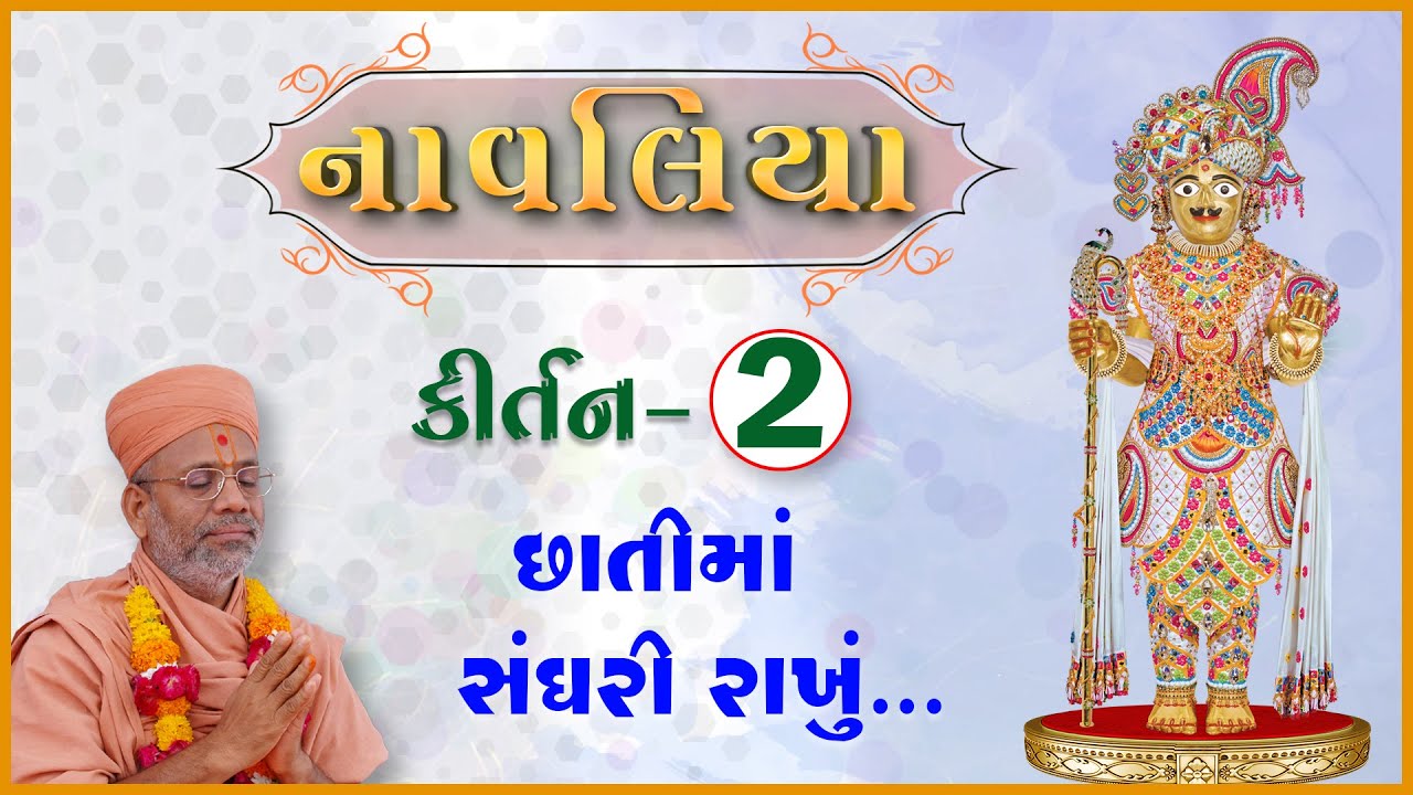 નાવલિયા