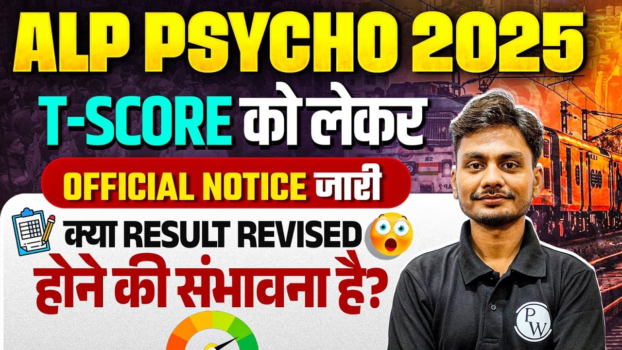 RRB ALP Psycho Test 2025 | T - Score को लेकर Official Notice जारी 🔥 | RRB ALP T Score 2025