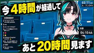 今4時間が経過してあと20時間見ます、眠くない千速【輪堂千速/hololive DEV_IS】