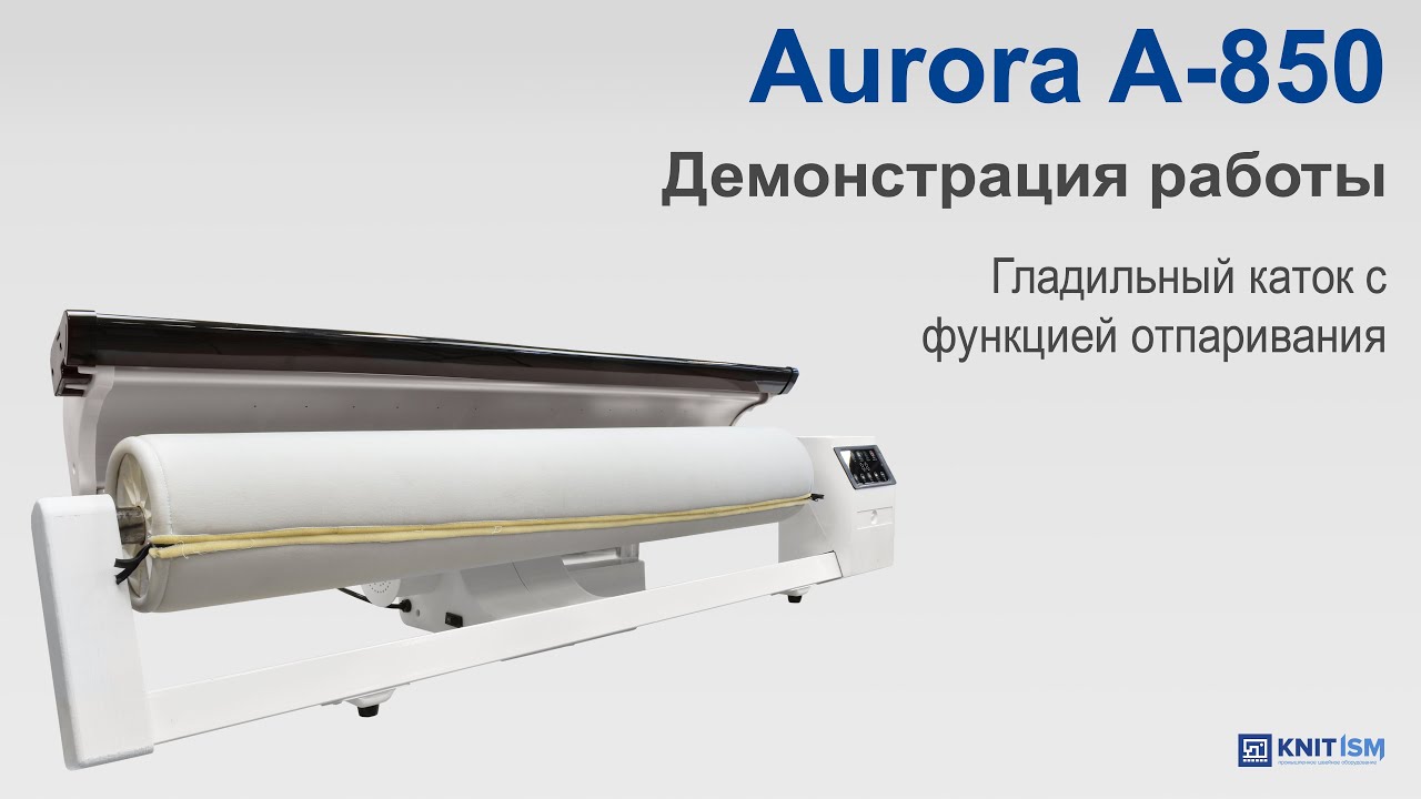 Гладильный каток с функцией отпаривания Aurora A-850 Mark II
