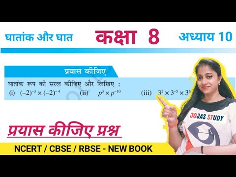 Class 8 Maths Chapter 10 Prayas Kijiye Prashn | घातांक और घात | page 131 | ncert/cbse | Jojas Study