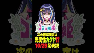 【モンスト】超獣新限定はこの子？Honeywoksの新曲が怪しいね^^#モンスト#モンスト攻略#モンスターストライク
