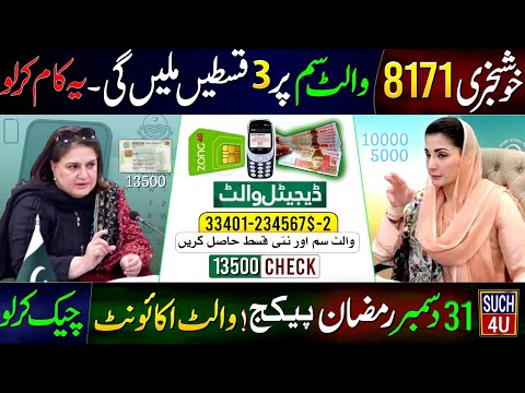 Good News! 8171 Wallet SIM Receive 3 Payments By Benazir Incom Sport Program | 31 Dec Ramzan Package