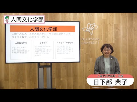 心理学科 人間文化学部紹介2021