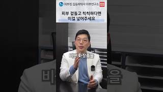 화장품이 겉돌고 피부가 칙칙할 때 살펴볼 피부 재생
