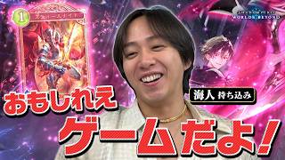 本気です！Travis Japan中村海人「目指せグランドマスター」【Shadowverse: Worlds Beyond】