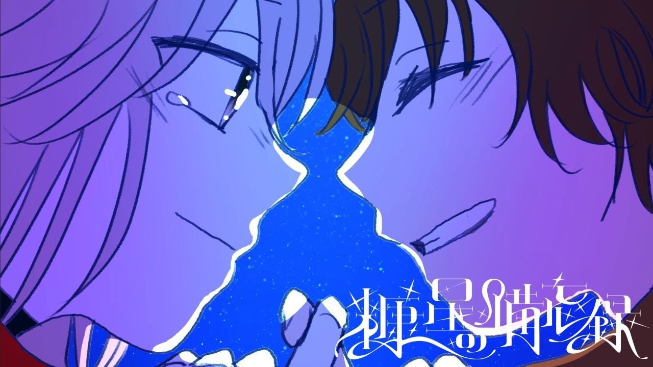 糠星の備忘録 / 珀